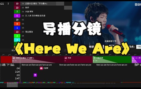 [图]Here We Are｜华晨宇「火星乐章」导播幕后