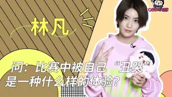 林凡 硬核安慰失恋粉丝 新ep用塔罗牌展现爱情虚无感 哔哩哔哩 Bilibili