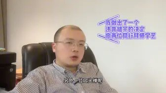 Скачать видео: 为了做出精彩视频，我决定向两位同行拜师学艺#彭华律师 #同行看门道外行看热闹 #流量密码