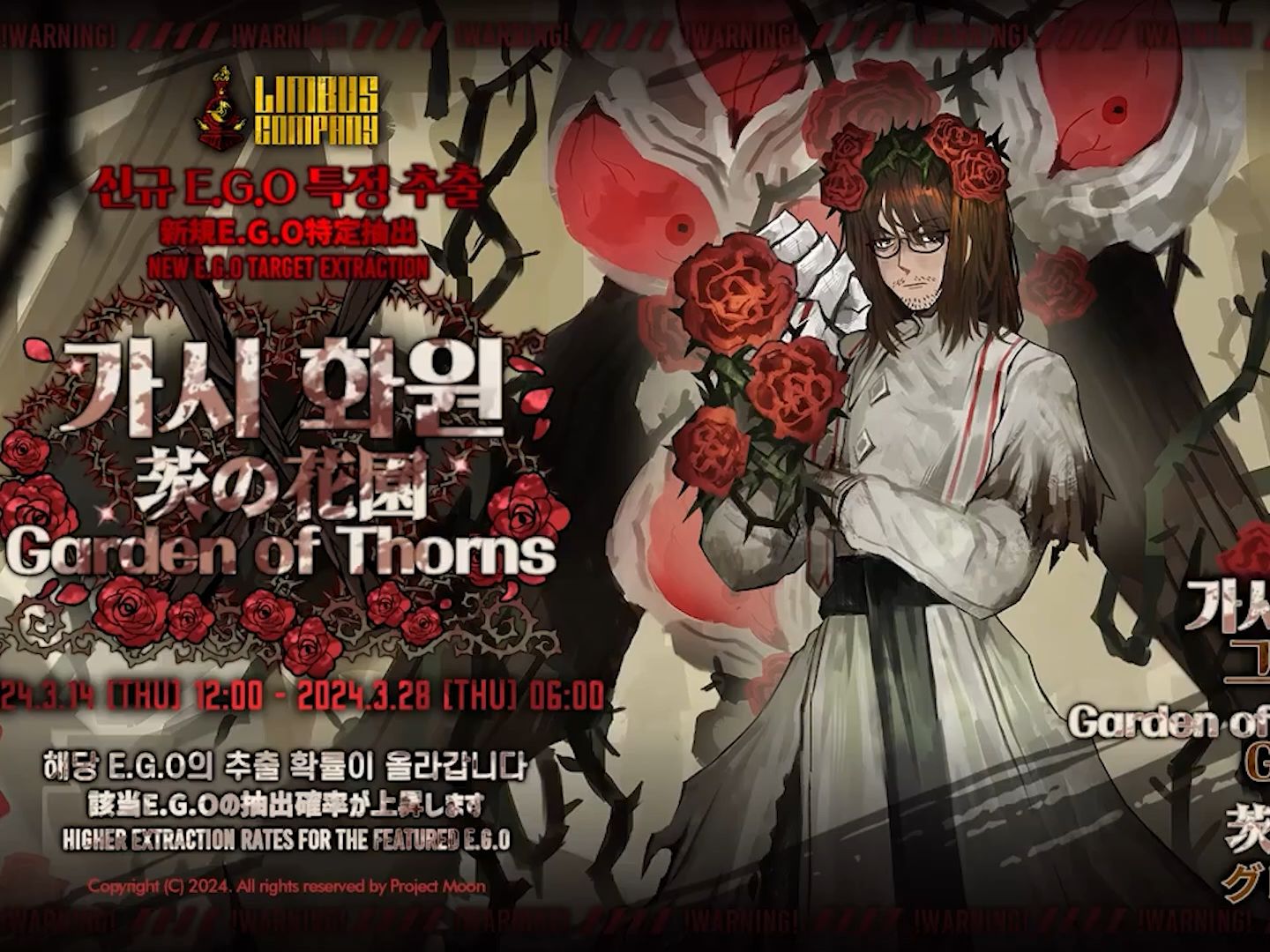 【边狱巴士】新ego特定抽出 格雷戈尔 荆棘花园