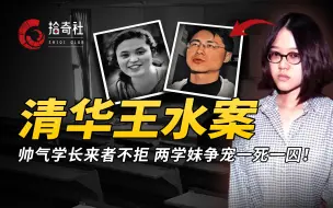 Download Video: 清华两姐妹所遇非良人，帅气学长竟照单全收，好闺蜜反目一死一囚