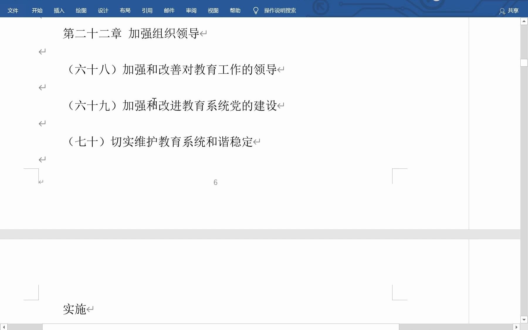 [图]教育学考研热点大集合——教育学热点：国家中长期教育改革和发展规划纲要（二）#311教育学考研[超话]# #333教育综合[超话]# #教育学考研应试备考[超话]