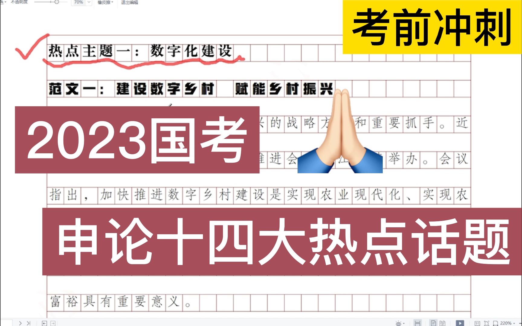 2023国考!申论十四大热点话题!考前冲刺!申论最注重的就是积累了!大家不要忽视了~哔哩哔哩bilibili