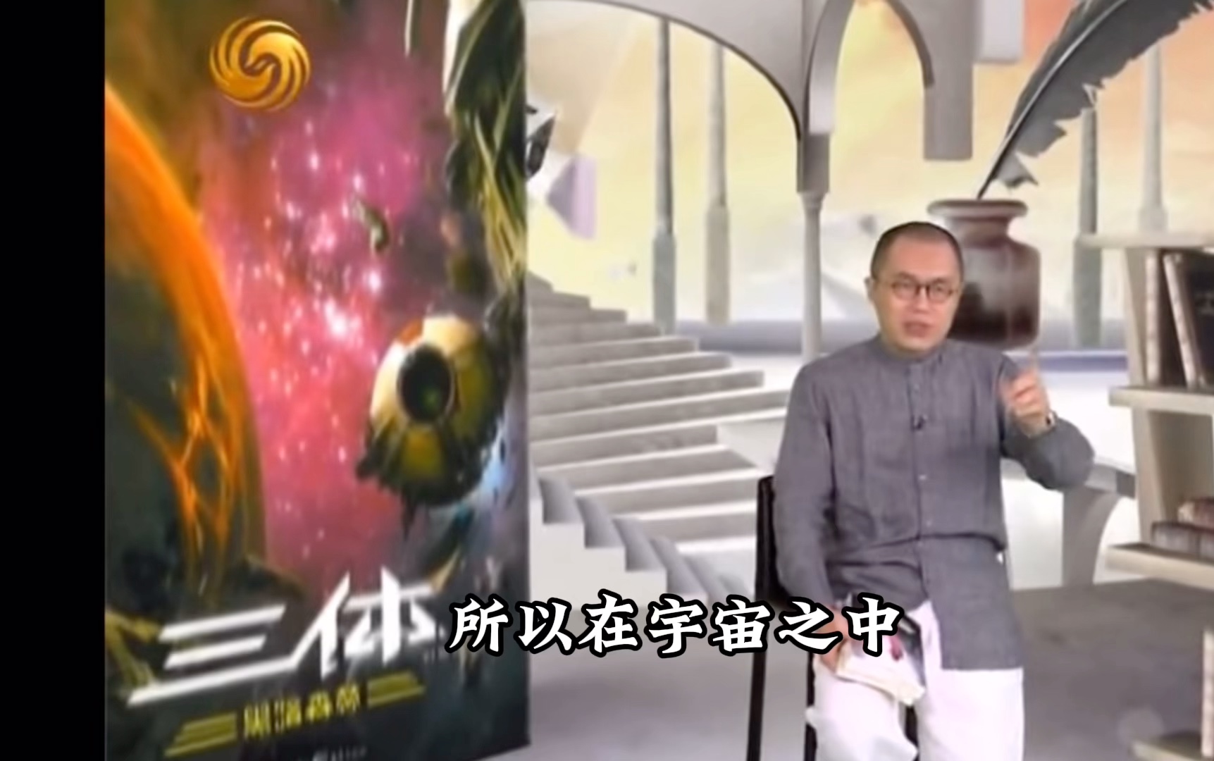 开卷八分钟:(三)《三体》"当人类抬头仰望星空的那一刻,就注定了不凡