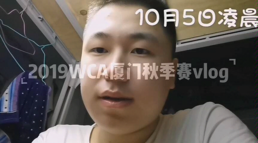 2019WCA厦门秋季赛个人vlog哔哩哔哩bilibili