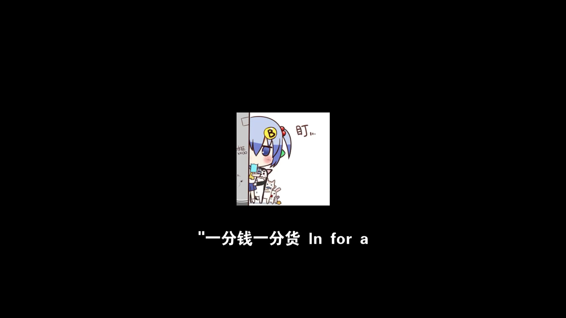 [slg/汉化] 一分钱一分货