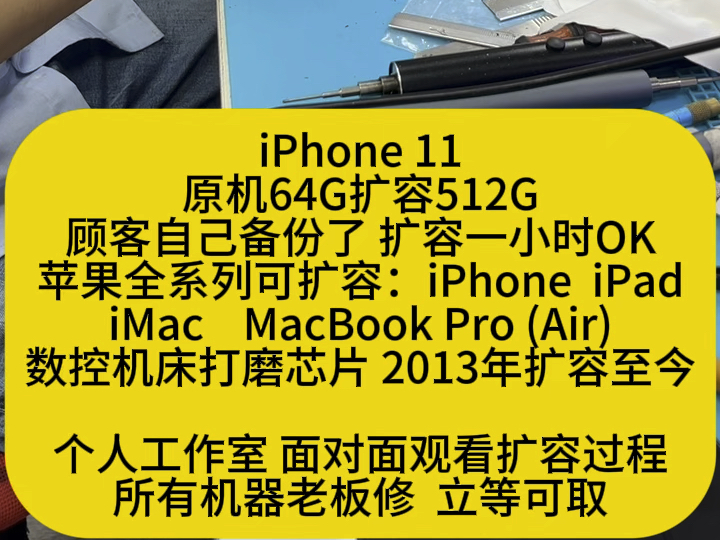 大连天工苹果手机维修,扩容,内存升级看这里哔哩哔哩bilibili