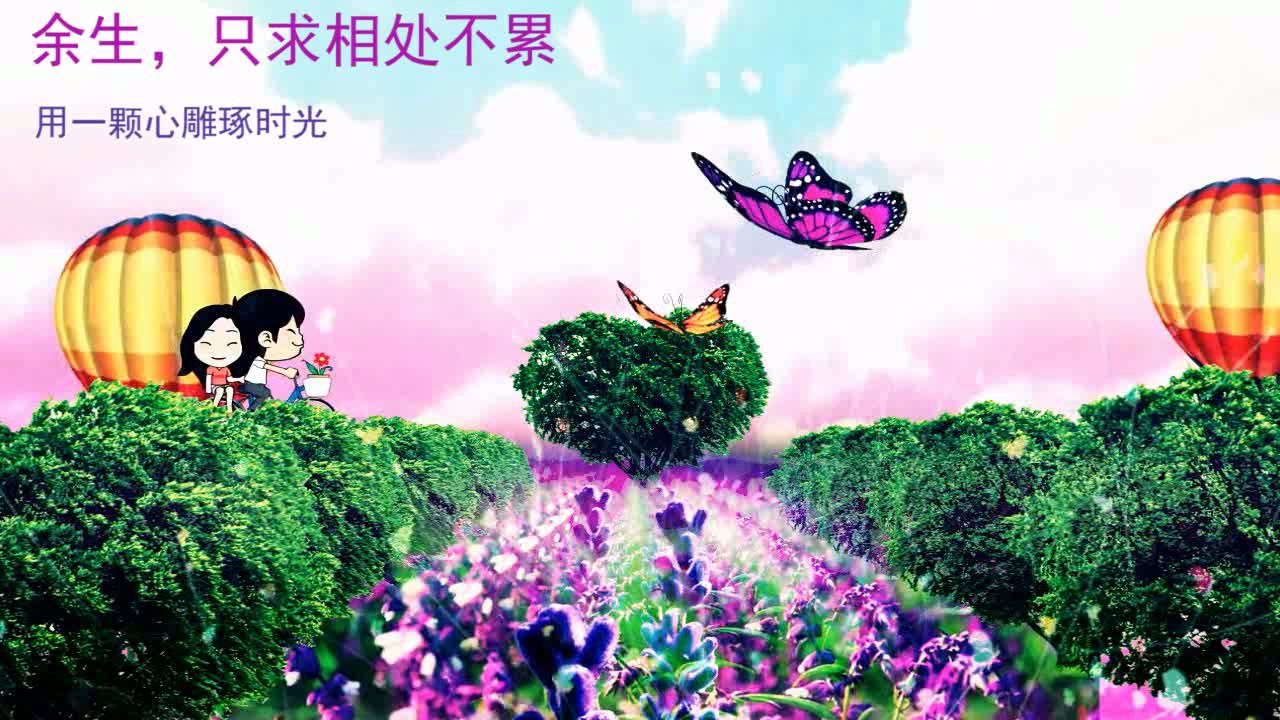 余生只求相处不累
