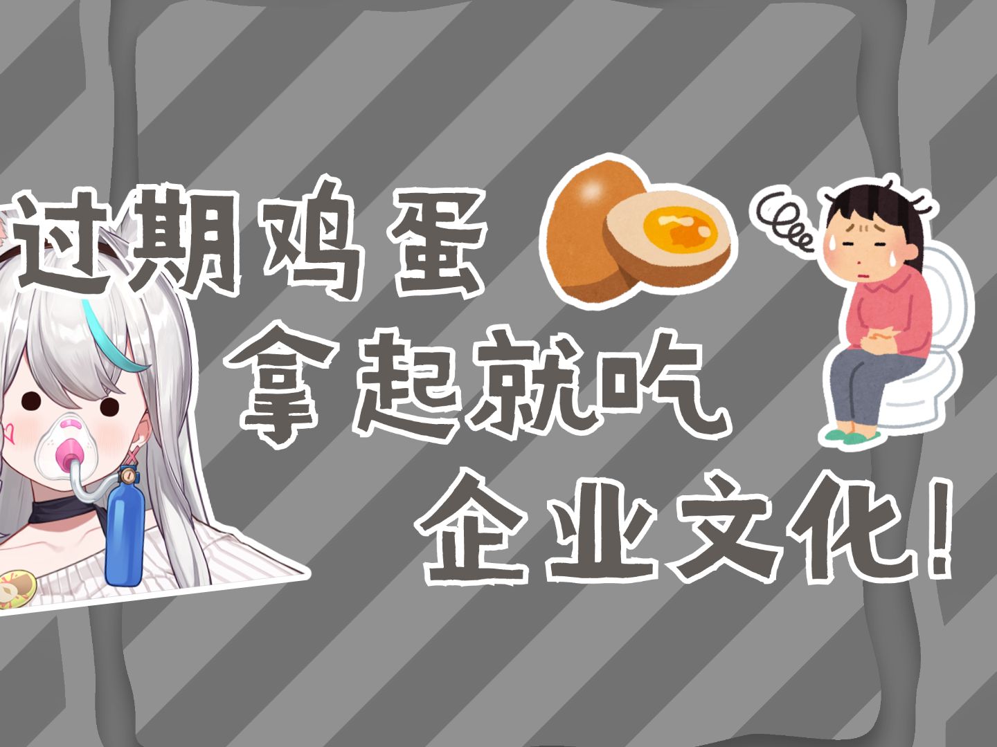 【春野萌Moe】psp企业文化:过期食品哔哩哔哩bilibili