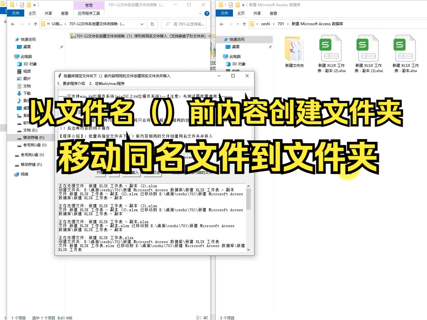 701以文件名创建文件夹排除(1)序列将同名文件移入(支持穿透子孙文件夹)UI哔哩哔哩bilibili