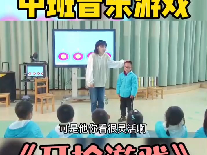 幼儿园新学期公开课中班音乐游戏《开枪游戏》新学期公开课,幼师公开课,幼师课件,幼儿园大中小班公开课课件,幼师资源分享哔哩哔哩bilibili