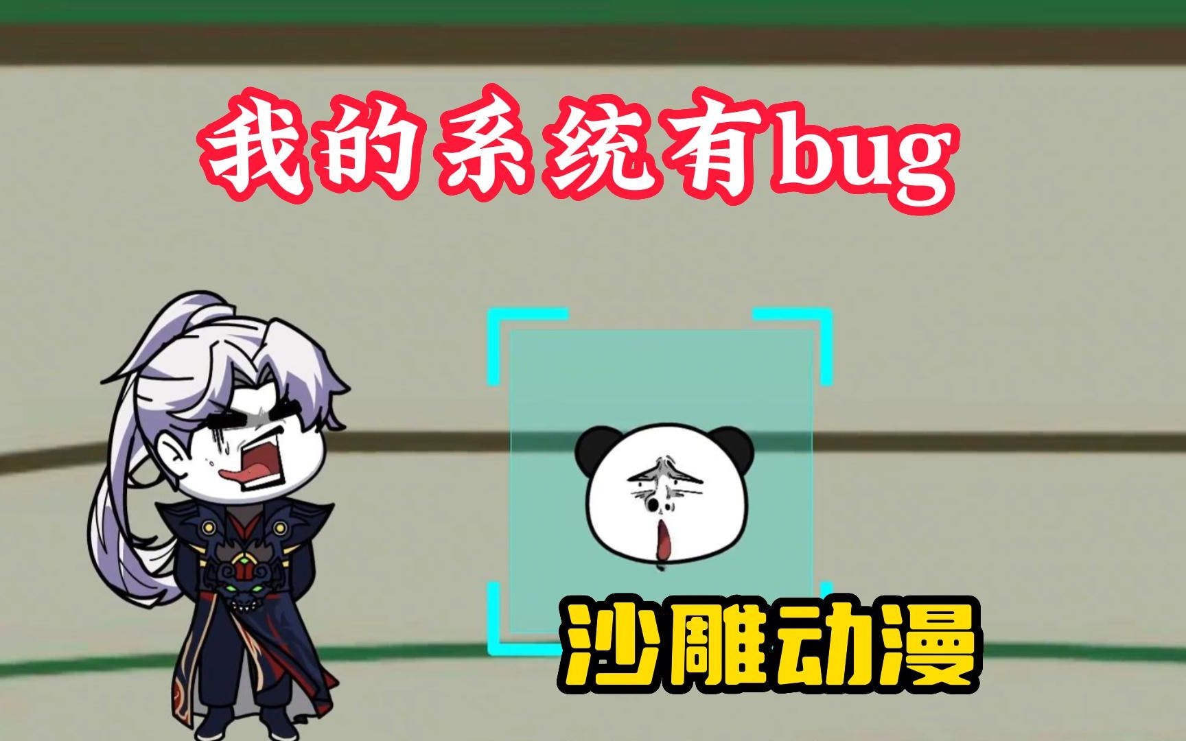 [图]【我的系统有bug】沙雕动漫，明明得到的是七彩天赋，非得说成是金色天赋而且奖励次数是一次