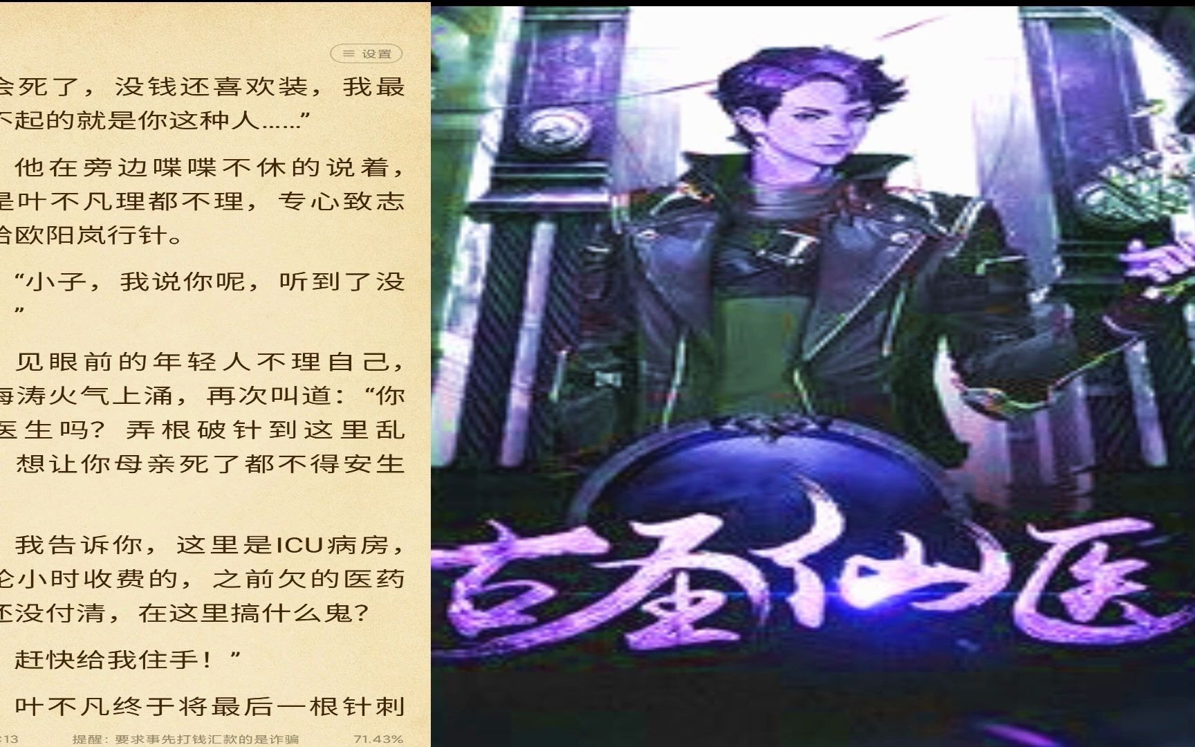 古圣仙医漫画免费下划式,叶不凡朱琳琳,全文阅读中文