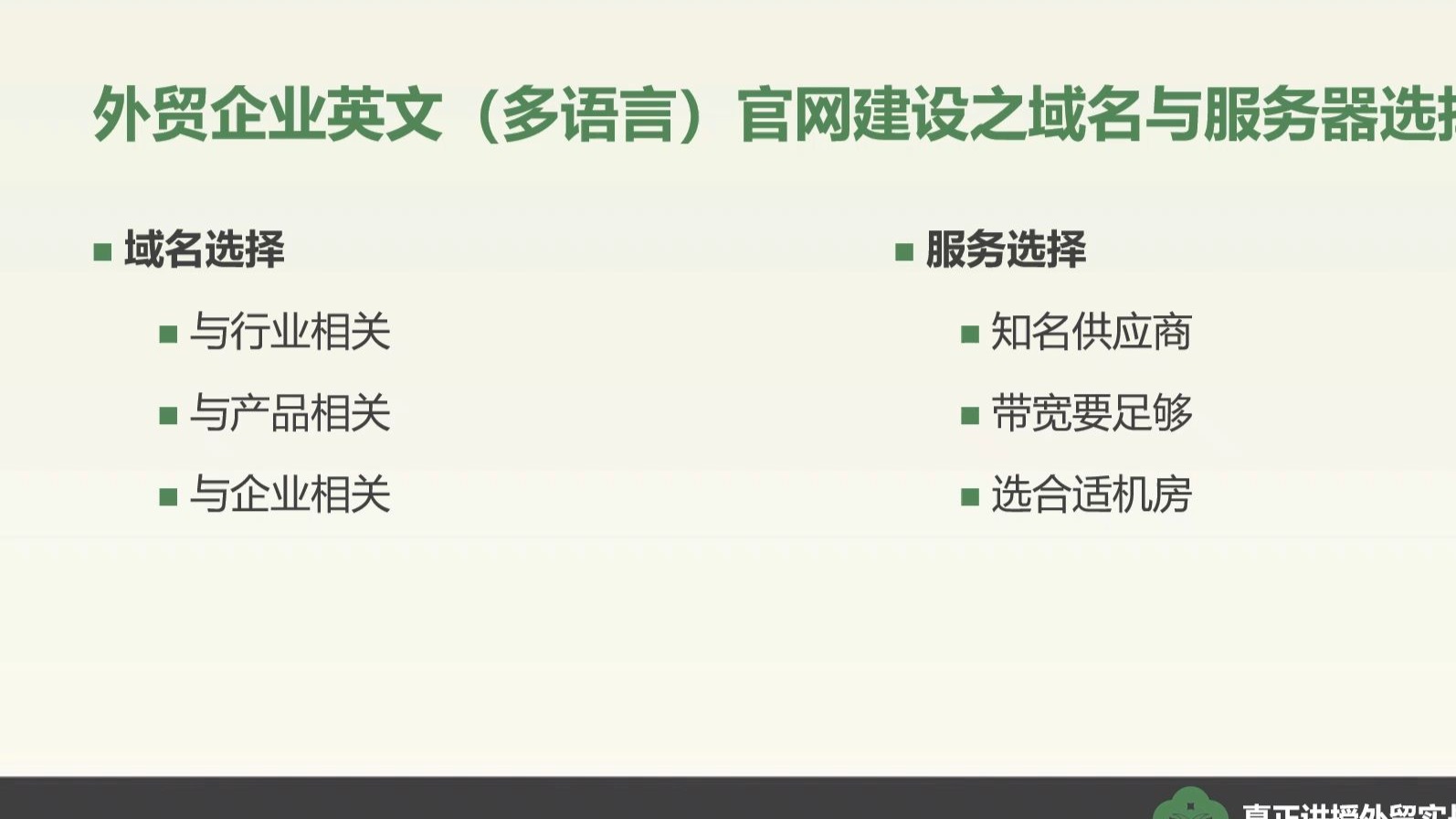 外贸英文网站建设之域名与服务器选择注意事项