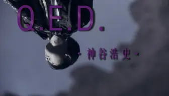 Mad 前前前世 Q E D 证明终了 哔哩哔哩 Bilibili