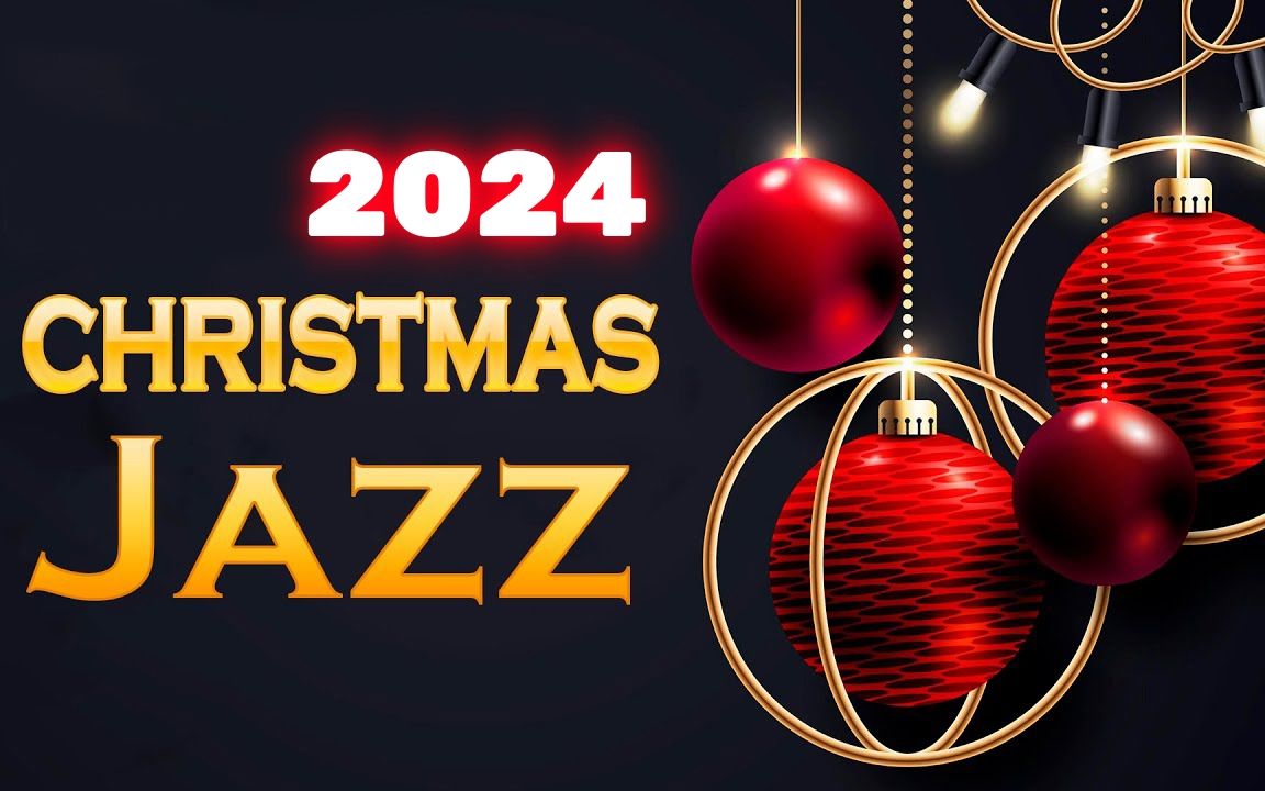 2024-圣诞爵士乐精选集(1) | 轻松优雅的旋律,温馨浪漫,在愉快的节日