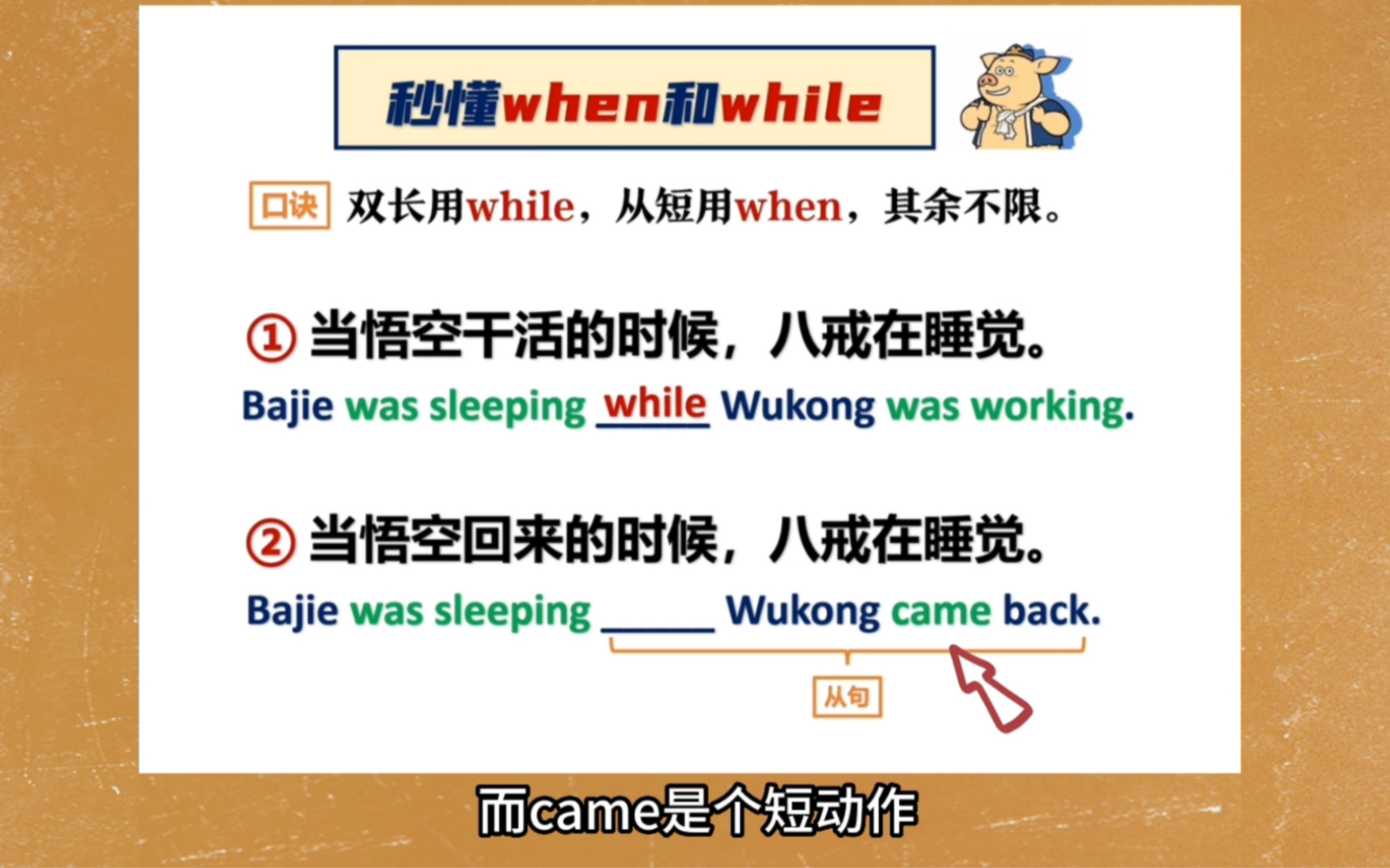 秒懂when和while的区别:两长用while,从短用when!哔哩哔哩bilibili