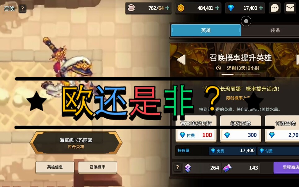 坎公骑冠剑抽卡日常2欧还是非