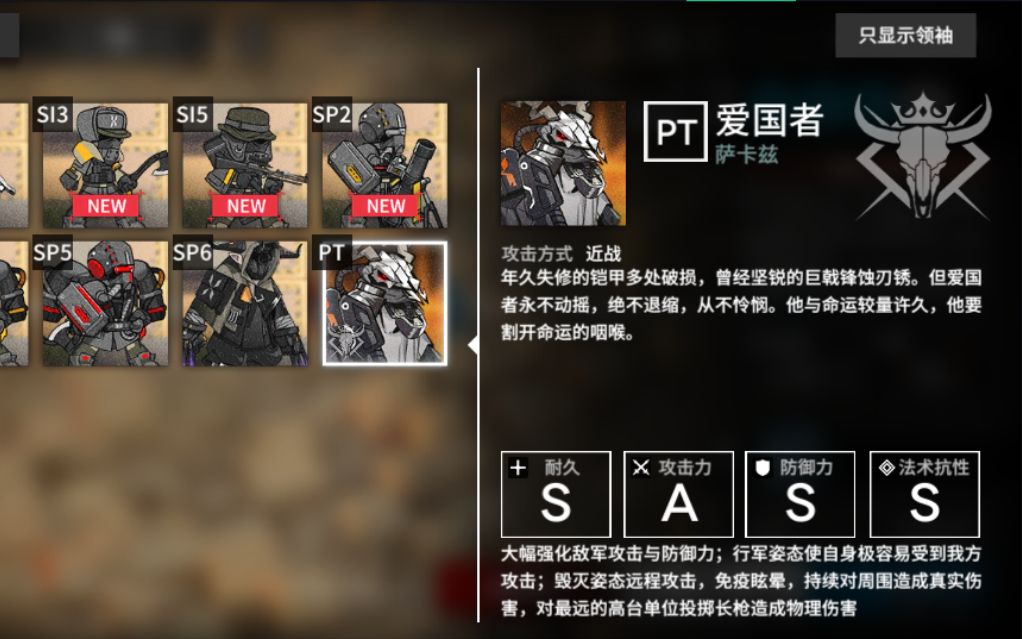 明日方舟 第七章 苦难摇篮 7-18 突袭 爱国者