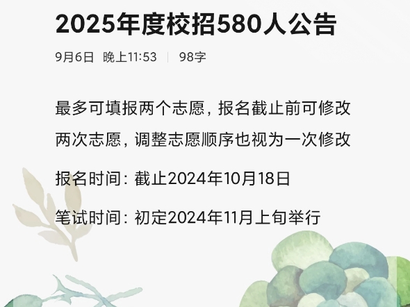 中国建设银行江西省分行2025年度校招580人公告报名时间:截止2024年10月18日笔试时间:初定2024年11月上旬哔哩哔哩bilibili