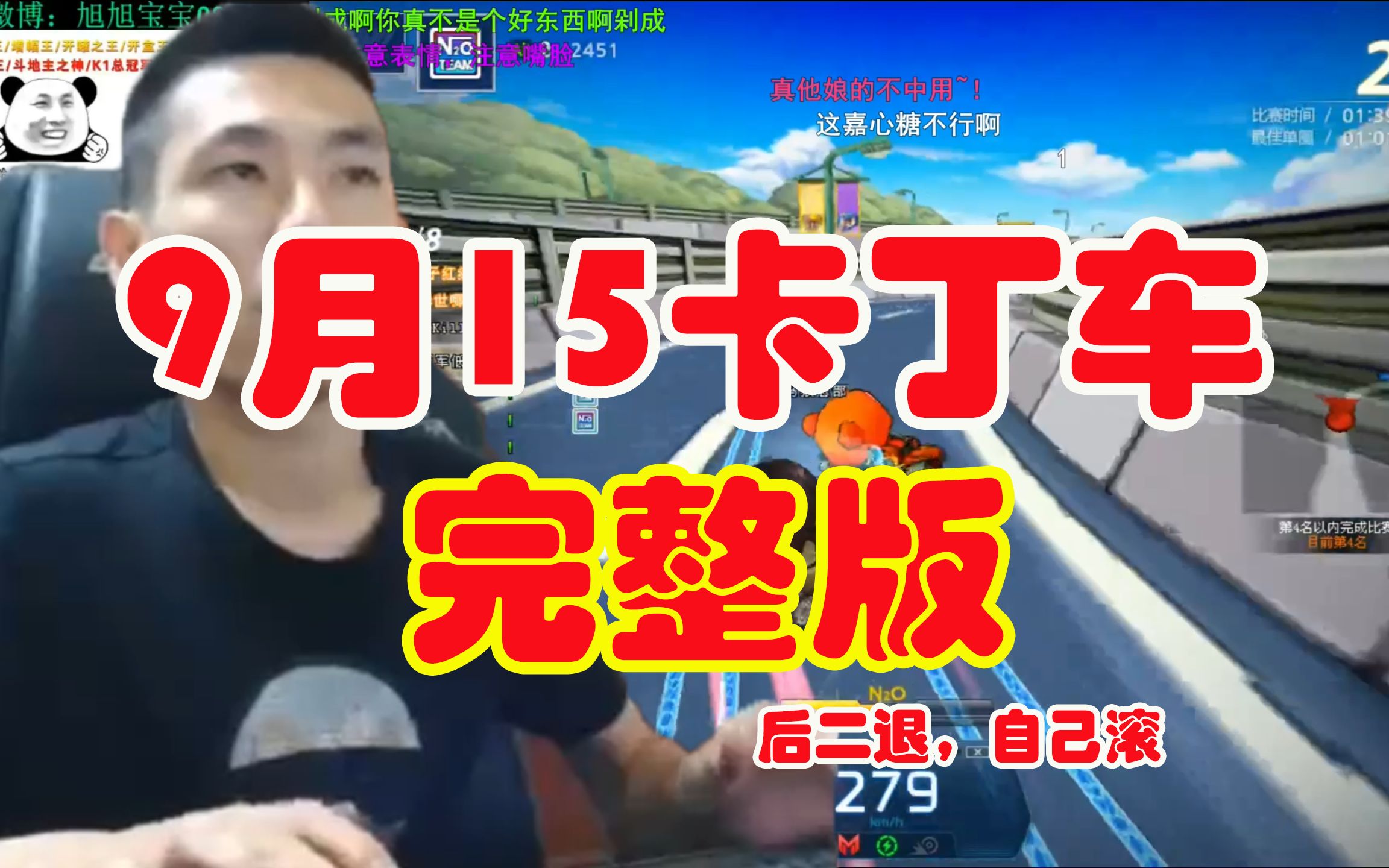 【旭旭宝宝】【跑跑卡丁车】2021.9.15完整版跑跑卡丁车