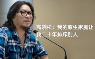 [图]【高晓松】首谈清华北大的原生家庭--让我二十年不快乐