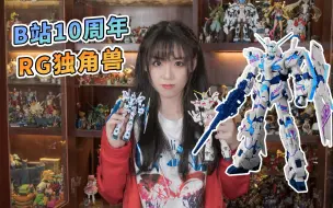 Descargar video: 【车间长】我为何十年不买独角兽高达？