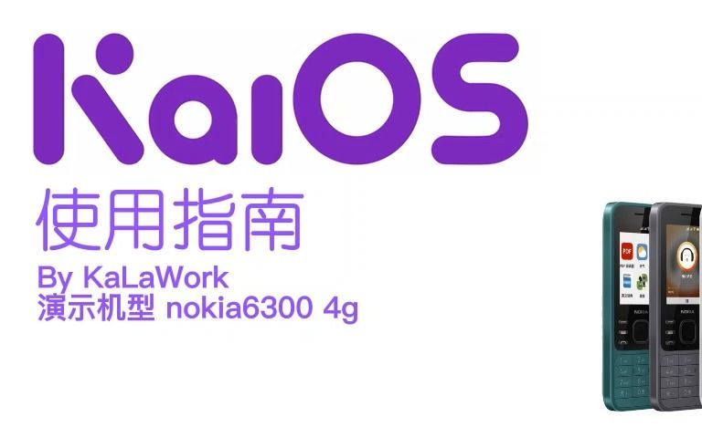 KaiOS使用指南哔哩哔哩bilibili