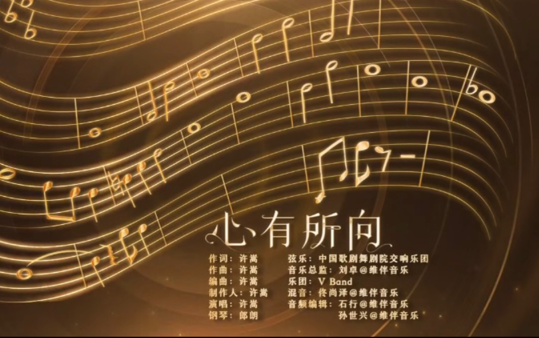 【蛋挞】心有所向(cover:许嵩)