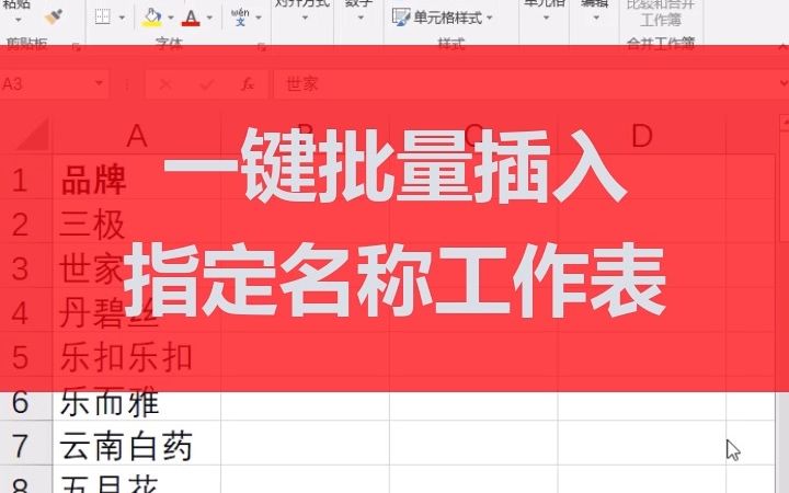 Excel一键批量插入指定名称工作表办公自动化工具箱哔哩哔哩bilibili