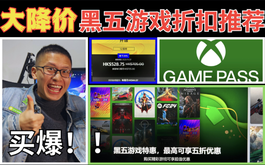 一口气讲完黑色星期五 50款游戏折扣!XBOX 和PS5都有单机游戏热门视频