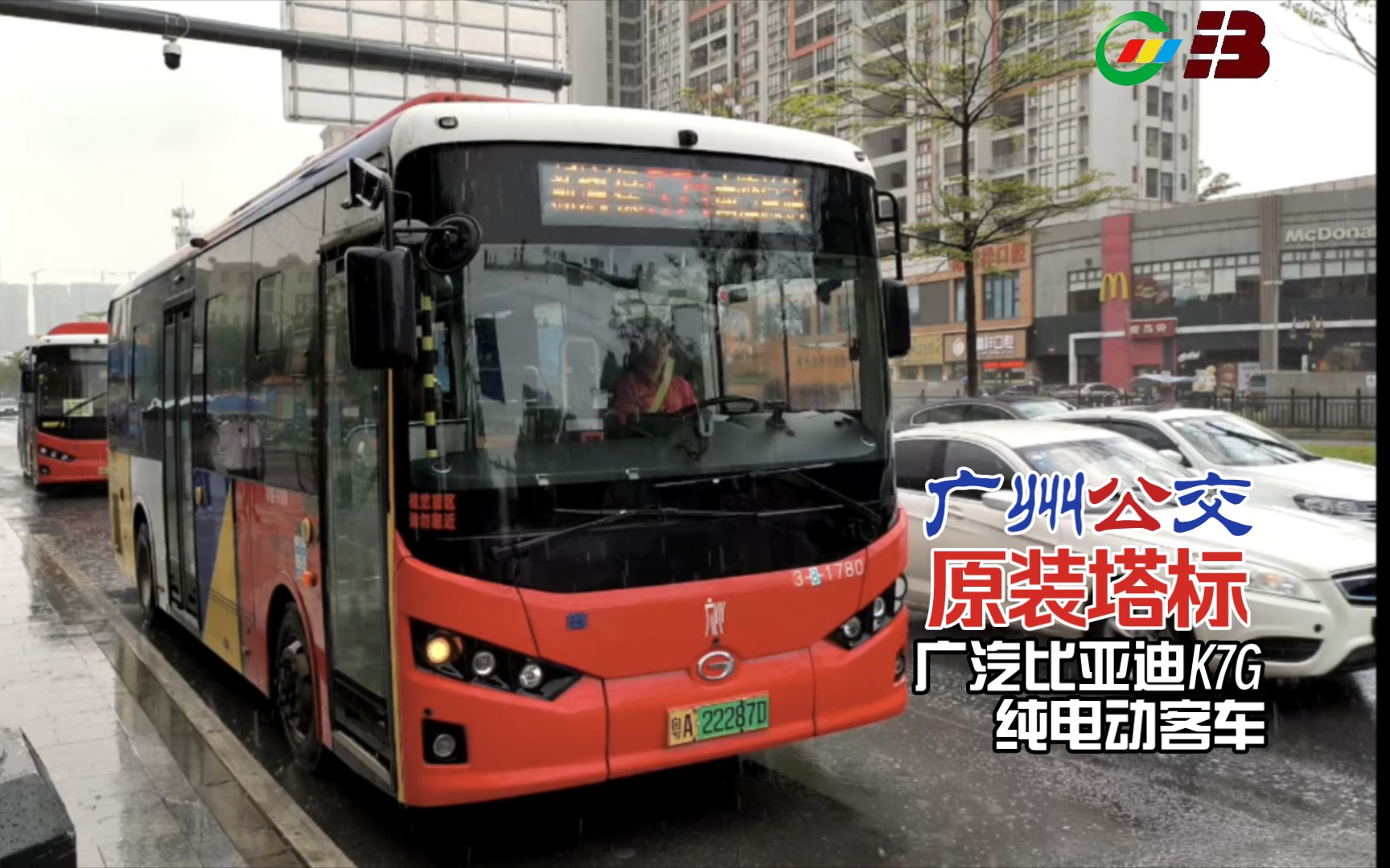 【广州公交】原装塔标 三汽571路七巧板装广汽比亚迪k7g纯电动客车