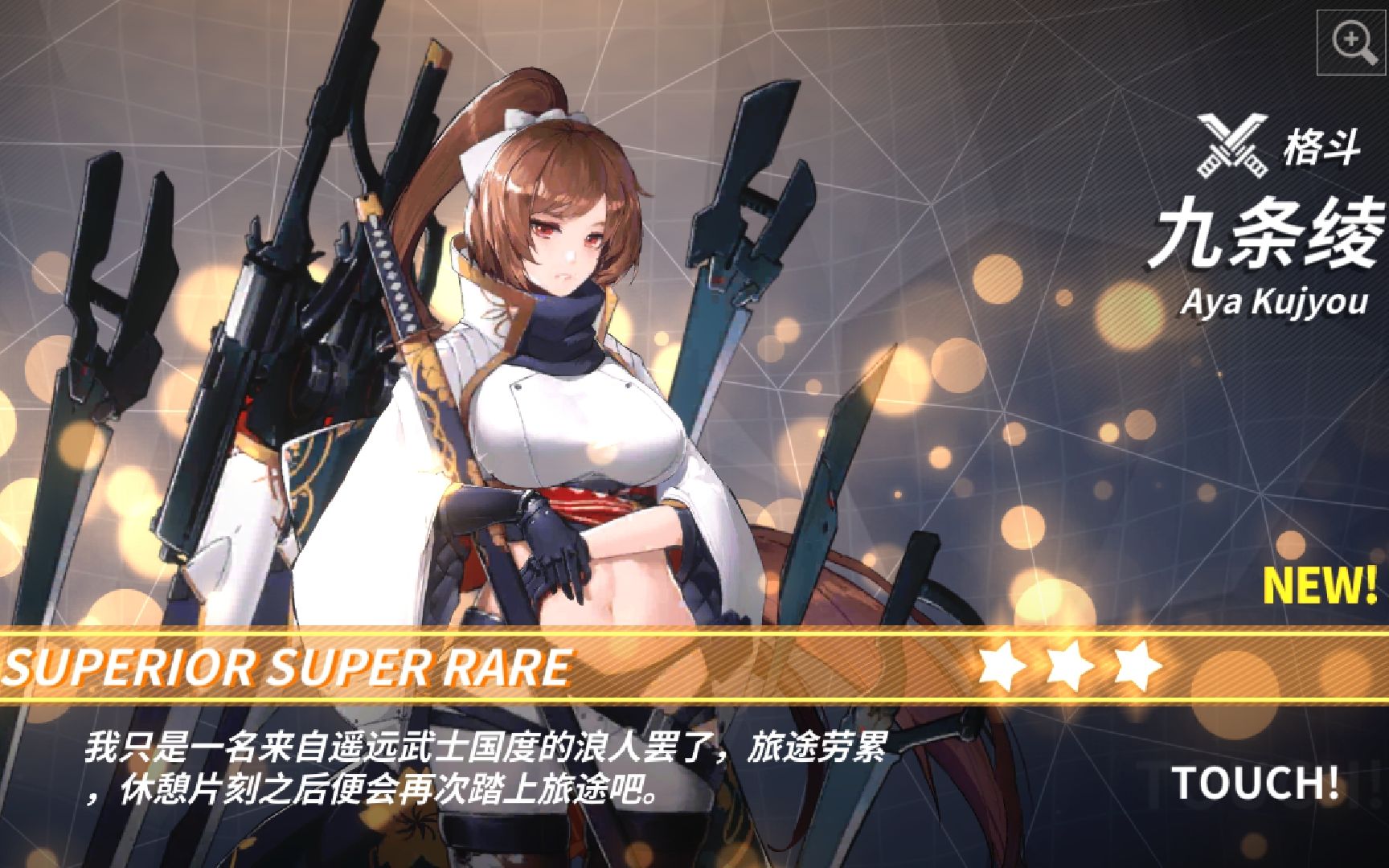 重装战姬九条绫专属机甲激活技能展示