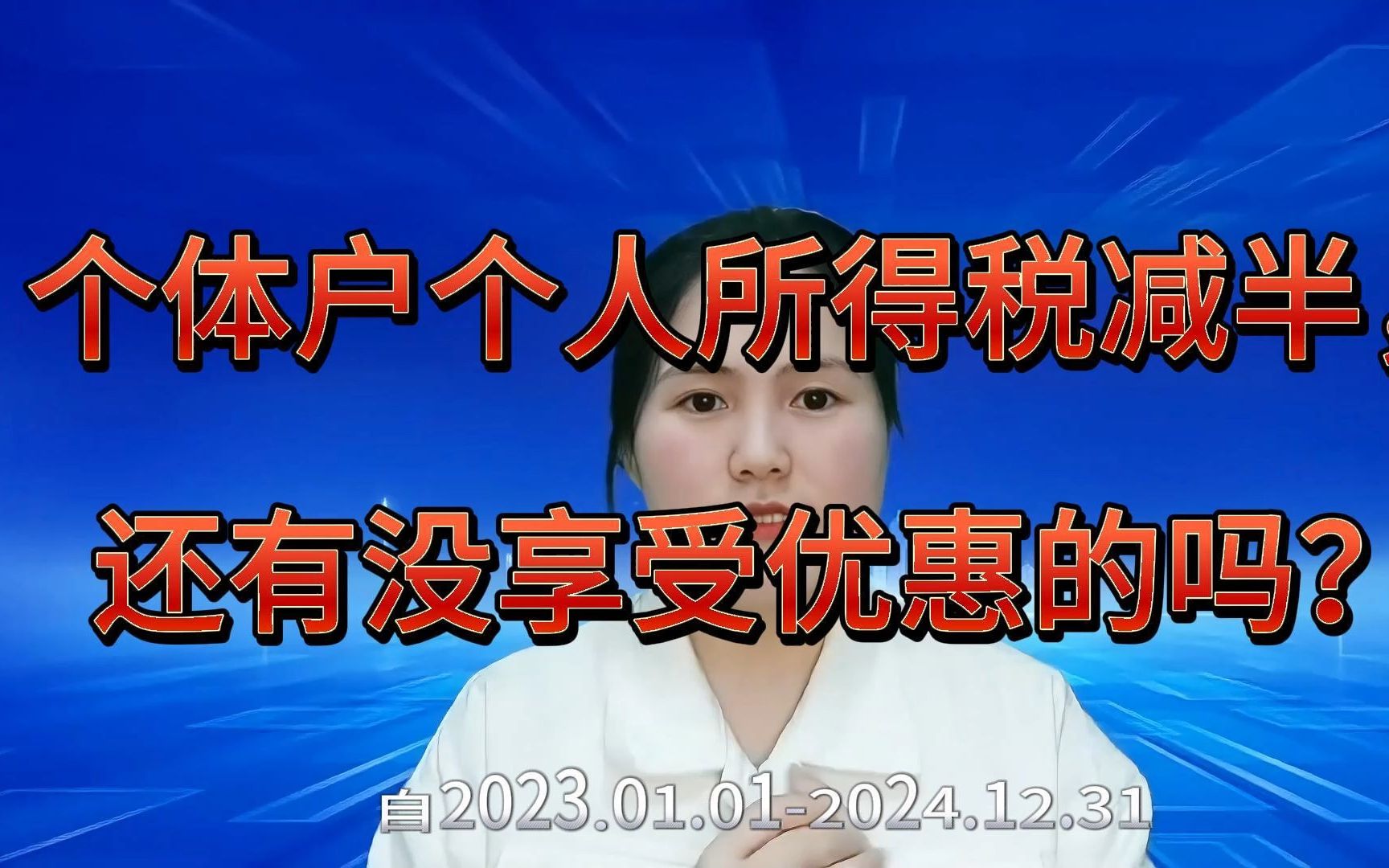 在苏州昆山个体工商户经营所得减半征收如何操作,赶紧学起来!#昆山小当家财税 #注册公司 #代理记账 #注册个体户 #公司变更 #个体户 #个人所得税 #苏州...