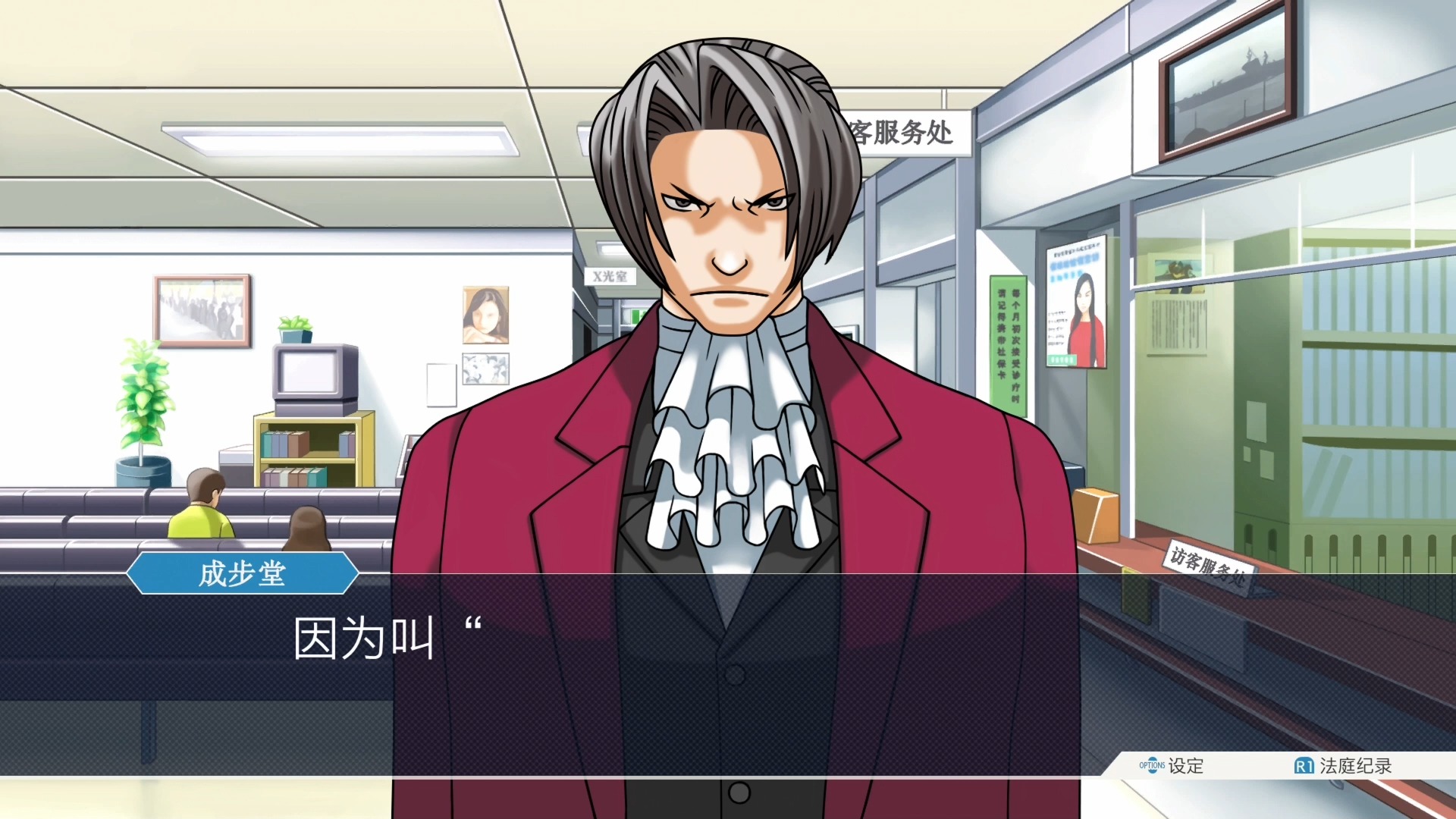 逆转裁判2中文白金实况