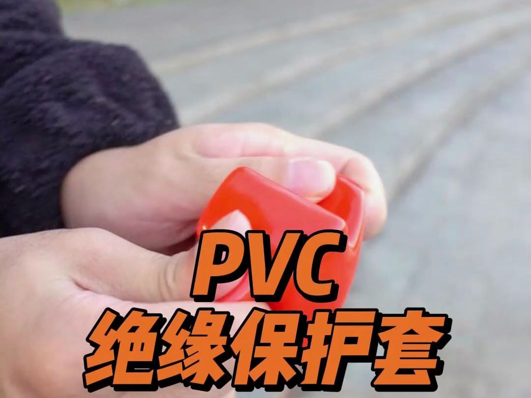 PVC绝缘保护套电池正负极端子防护帽华是电气制造哔哩哔哩bilibili