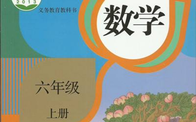 人教版六年级数学上册,第16节课,圆的周长及圆的面积(一)哔哩哔哩bilibili