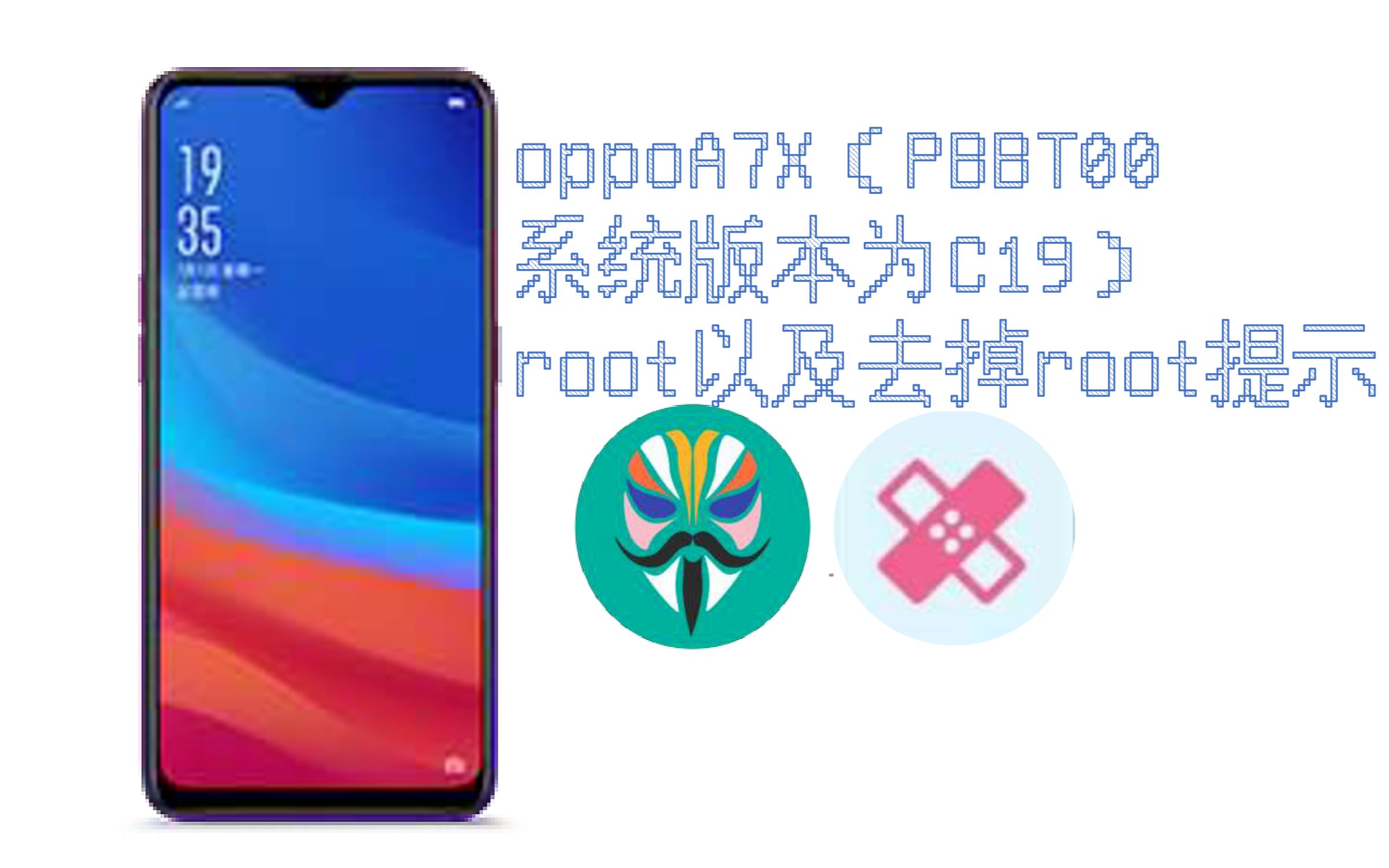 oppoA7X(PBBT00)root以及去掉root提示哔哩哔哩bilibili