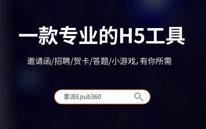 意派Epub360制作地产楼盘VR全景H5案例哔哩哔哩bilibili