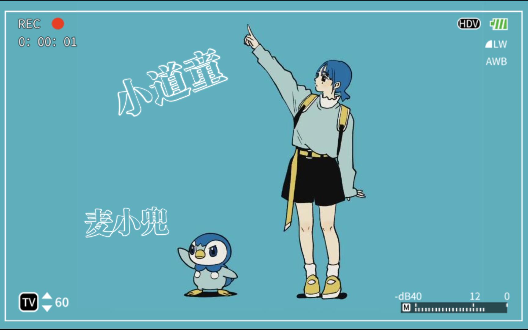 小道童-麦小兜