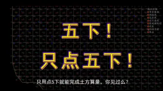 Descargar video: 史上操作最容易的土方算量!没有之一!