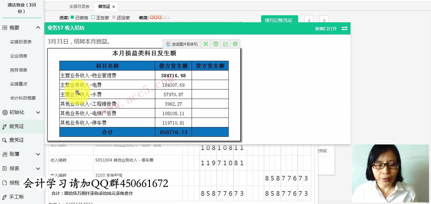 物业会计处理物业会计做什么小区物业会计科目哔哩哔哩bilibili