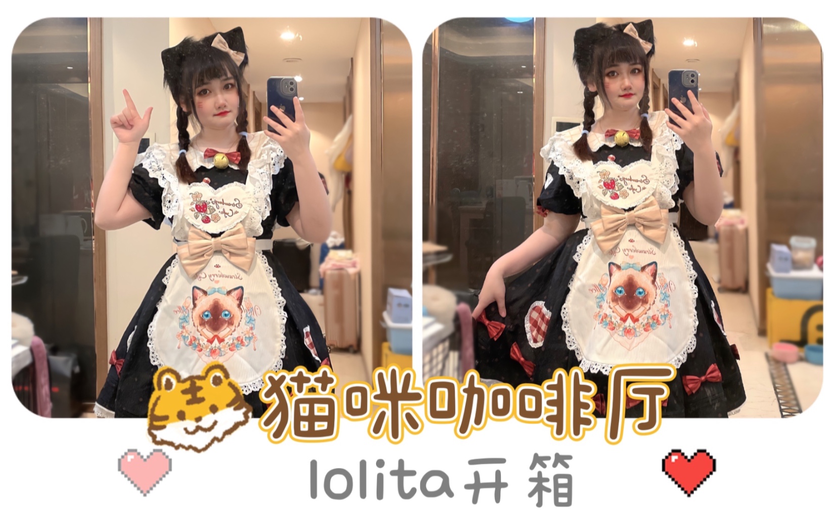 [图]『小自然的lolita开箱』·「猫咪咖啡厅」猫咪小女仆