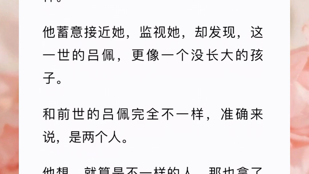 【牡丹花下情】我,吕佩琪,死而重生却穿越成了恶毒女配!一觉醒来,我躺在大反派的床上,并且还得罪了女主!因为我,路上不小心睡了男主!还不小心...