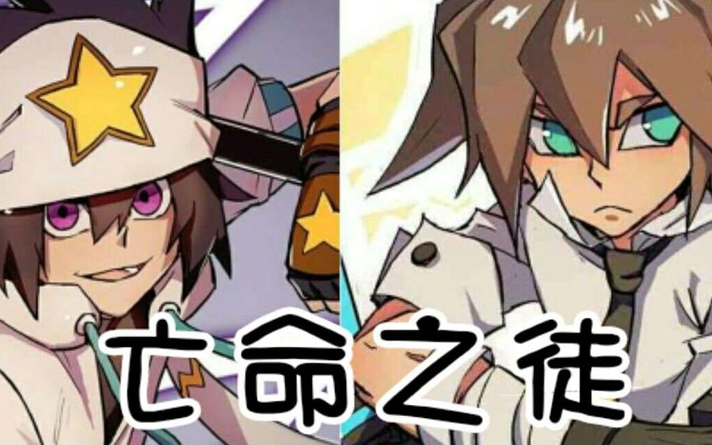 【凹凸世界op2亡命之徒】恶搞系列 倒退版真的听不懂再唱甚麼_哔哩
