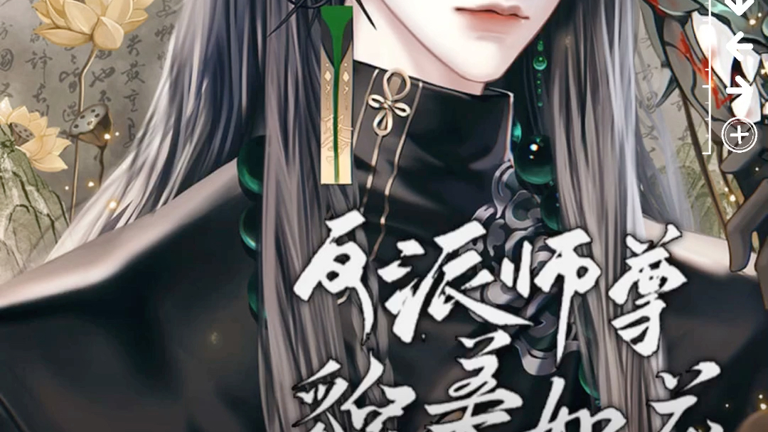 反派师尊他貌美如花安利