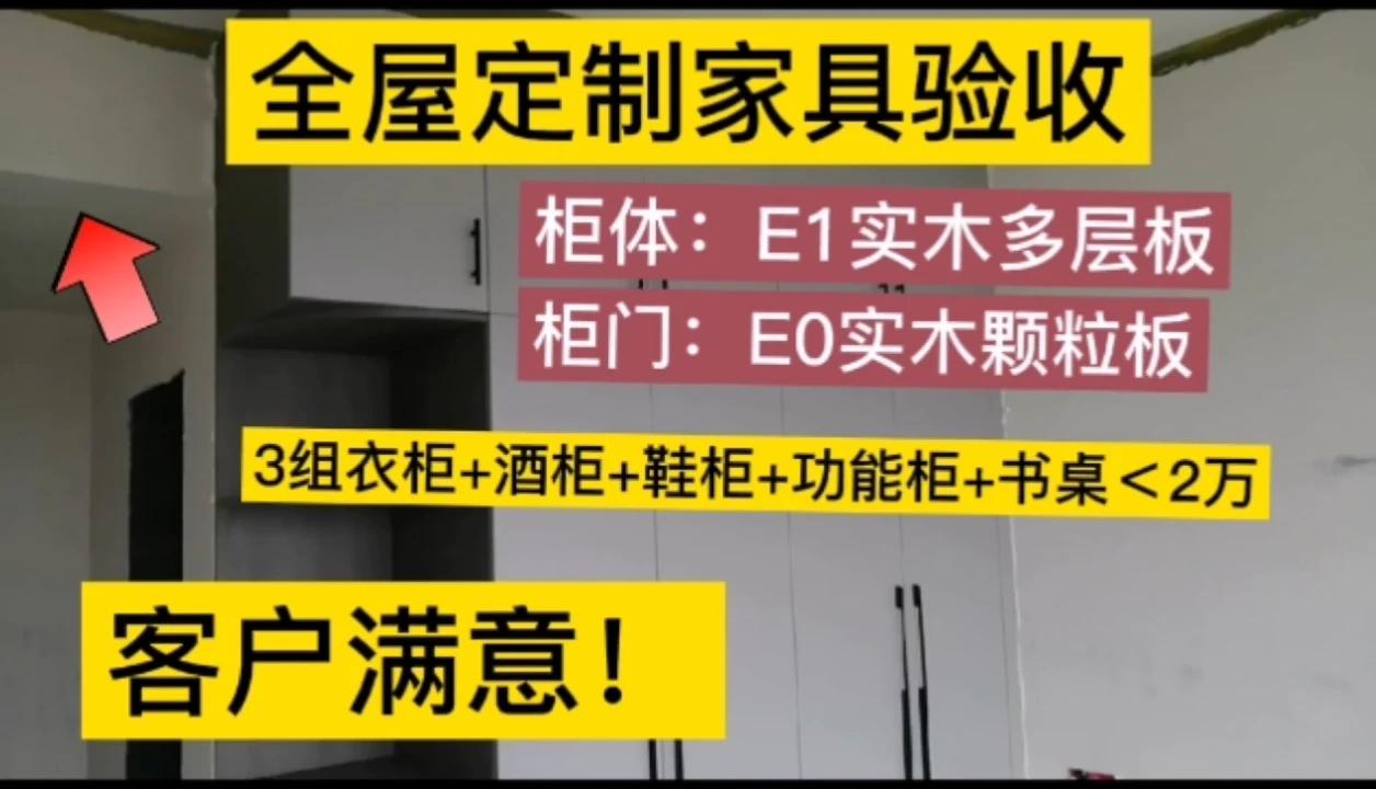 全屋定制,柜体实木多层板,柜门E0级实木颗粒板,客户说:很满意哔哩哔哩bilibili