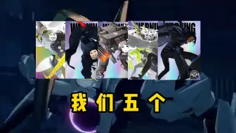 绝区零历史最恶心的五个boss，每一个都让玩家极致红温