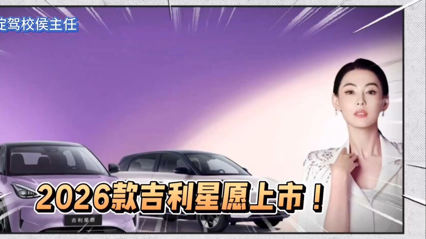 2026款吉利星愿上市！6.58万起