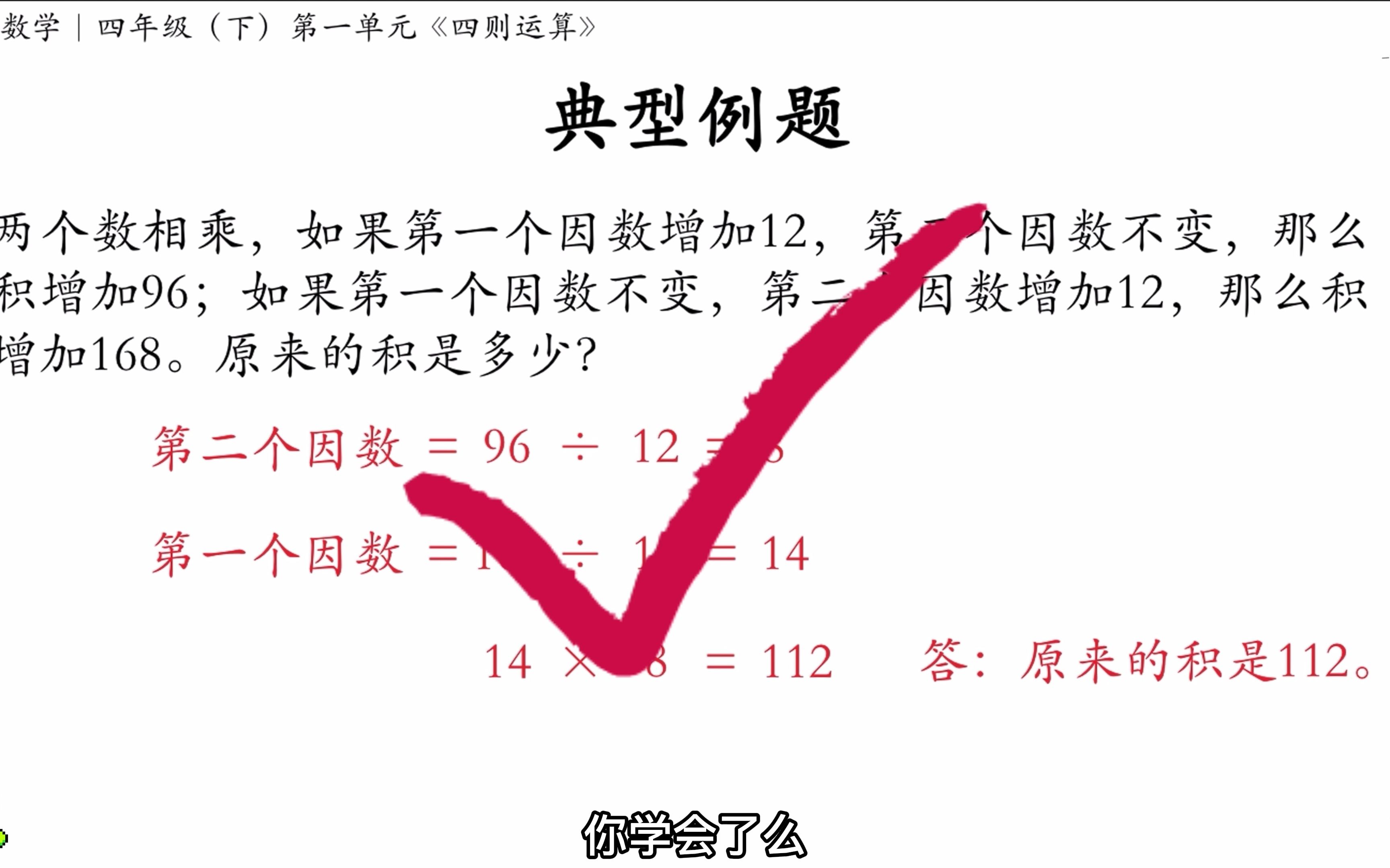 [图]求积问题｜四年级（下）第一单元《四则运算》典例详解